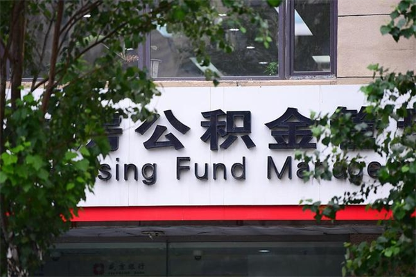 公积金可以用于子女教育吗-山东公积金代办平台